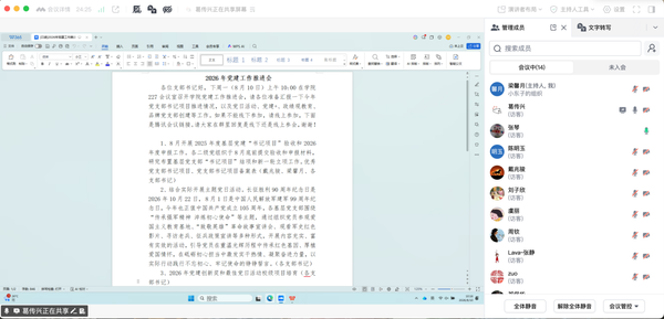 党群工作